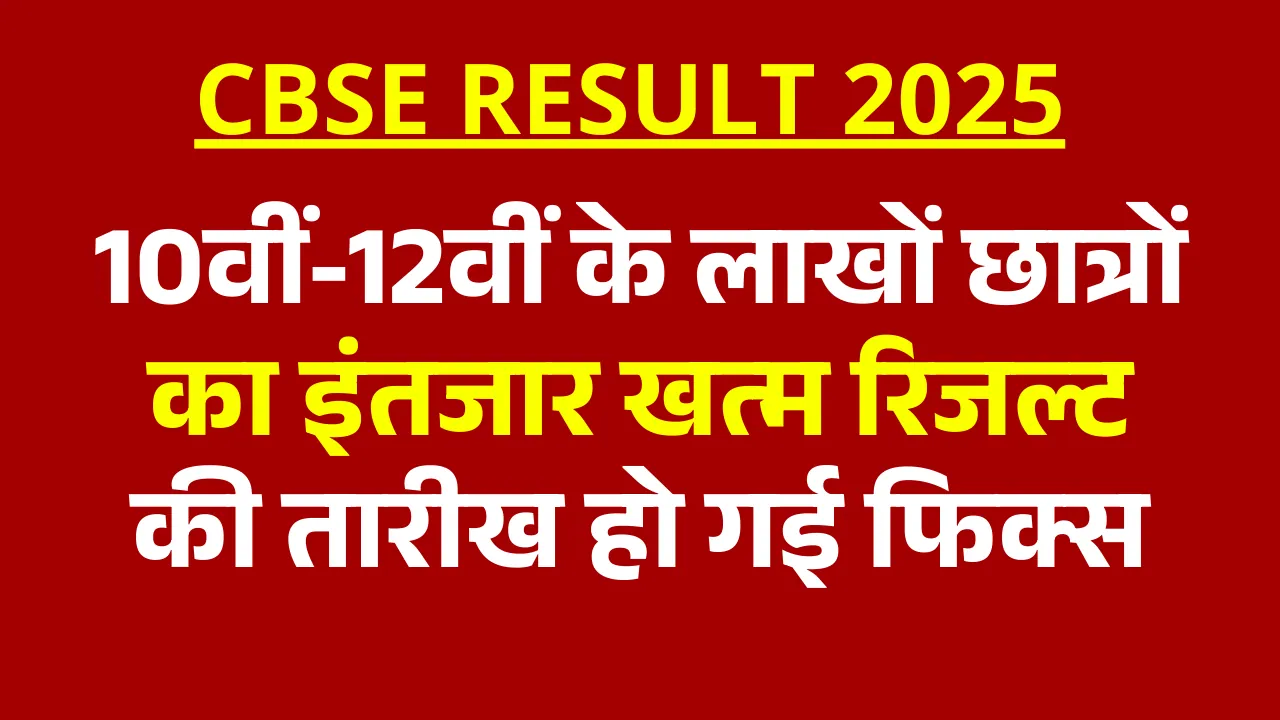 CBSE Result 2025