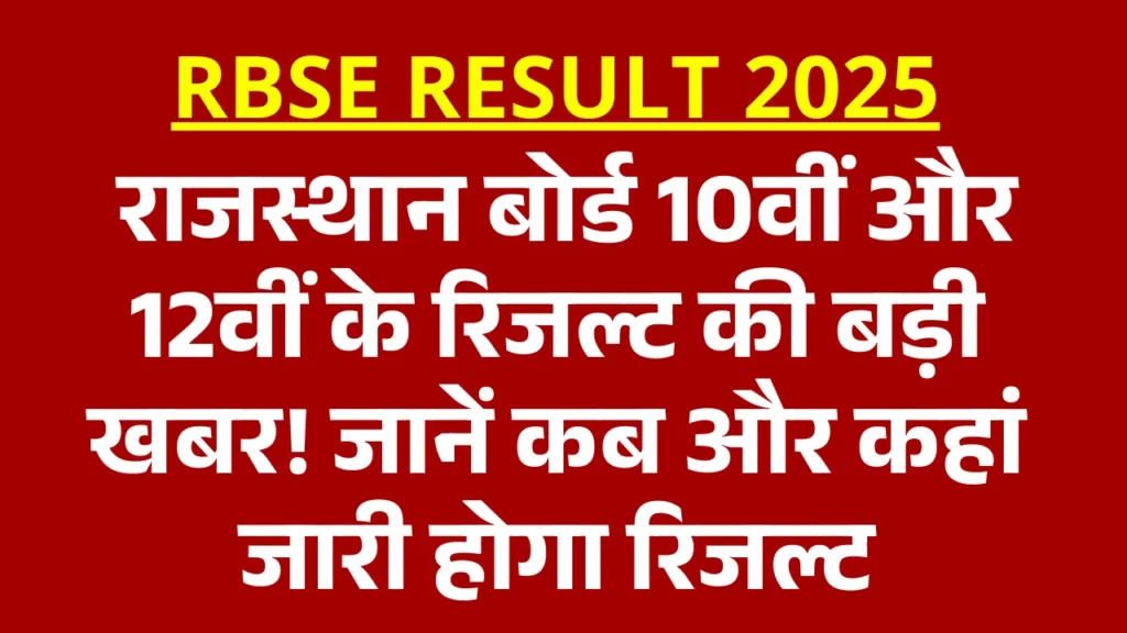 RBSE Result 2025